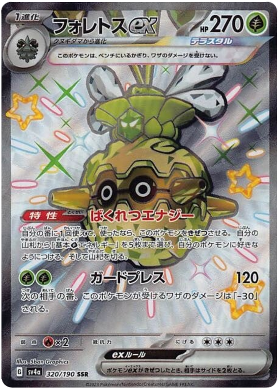 Forretress ex -  -  - Ultra rare