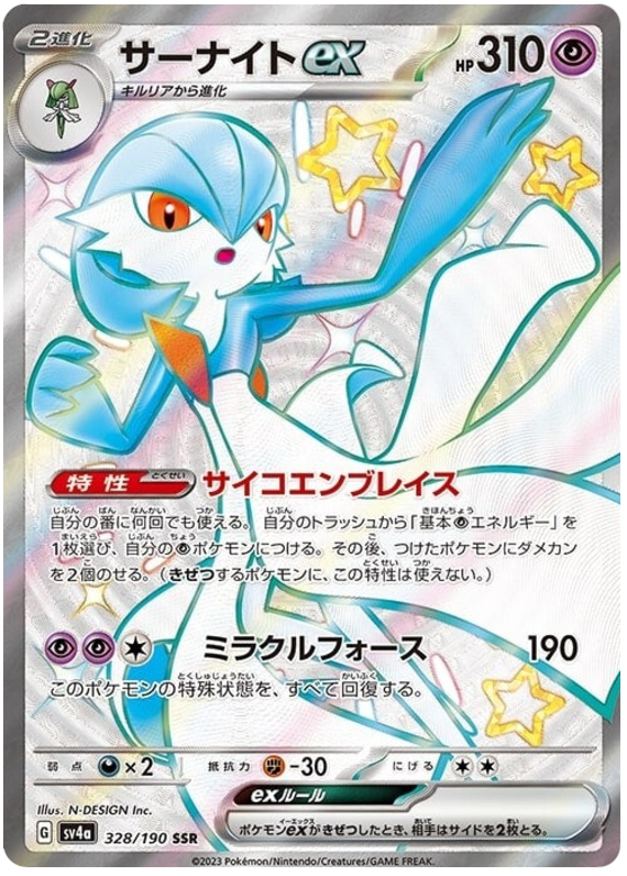 Gardevoir ex -  -  - Ultra rare