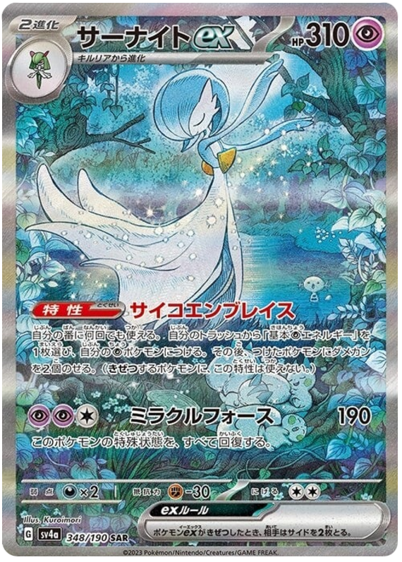Gardevoir ex -  -  - Ultra rare
