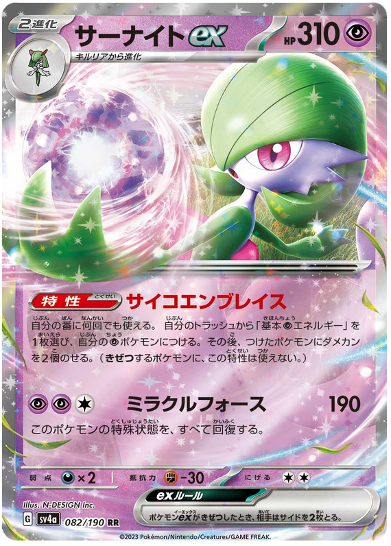 Gardevoir ex -  -  - Ultra rare