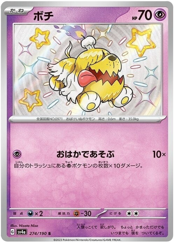 Greavard -  -  - Ultra rare