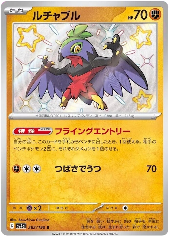 Hawlucha -  -  - Ultra rare