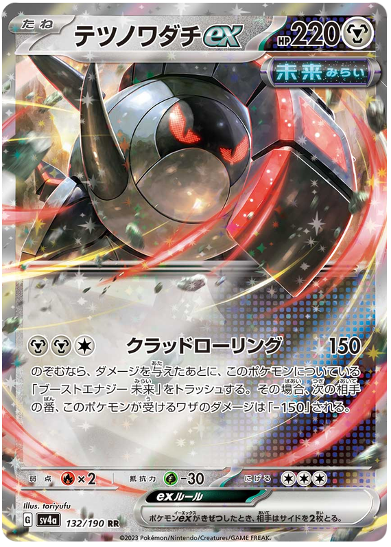 Iron Treads ex -  -  - Ultra rare