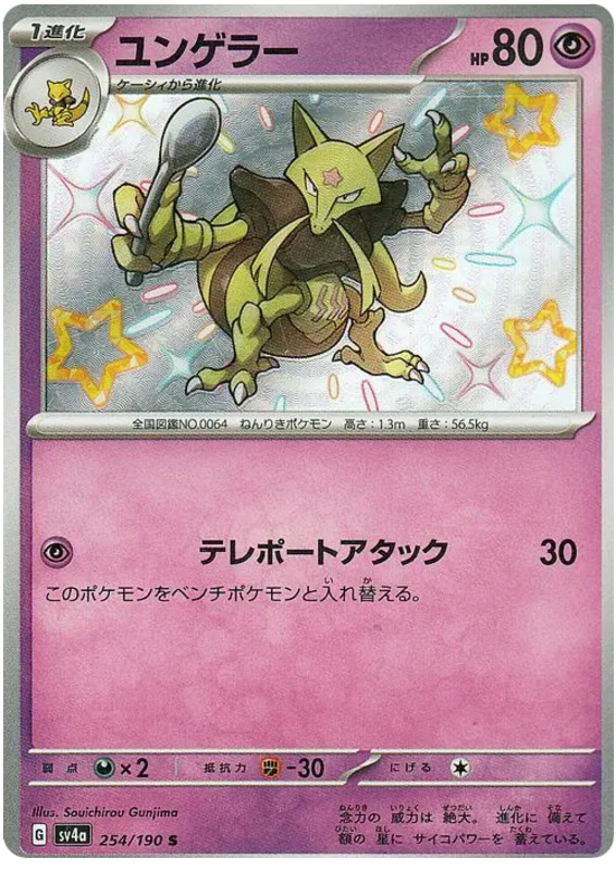 Kadabra -  -  - Ultra rare
