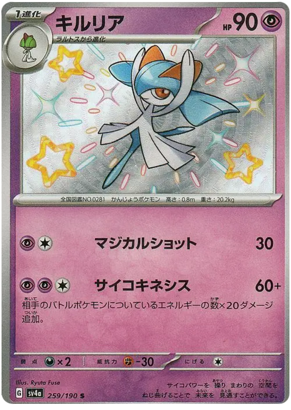 Kirlia -  -  - Ultra rare