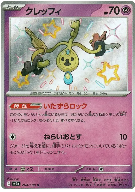 Klefki -  -  - Ultra rare
