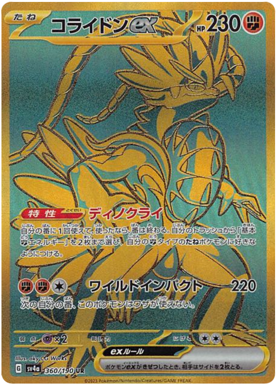 Koraidon ex -  -  - Ultra rare