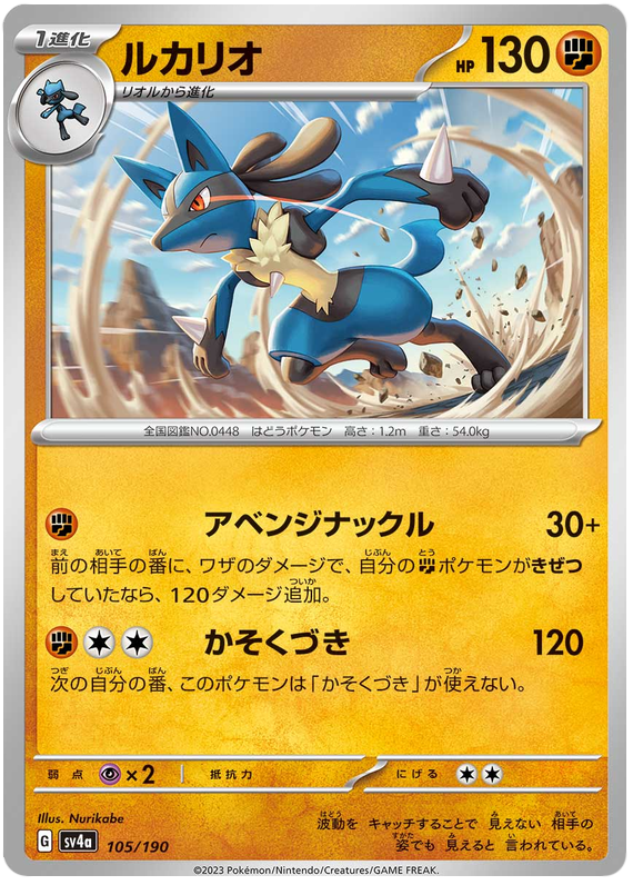 Lucario -  -  - Commune
