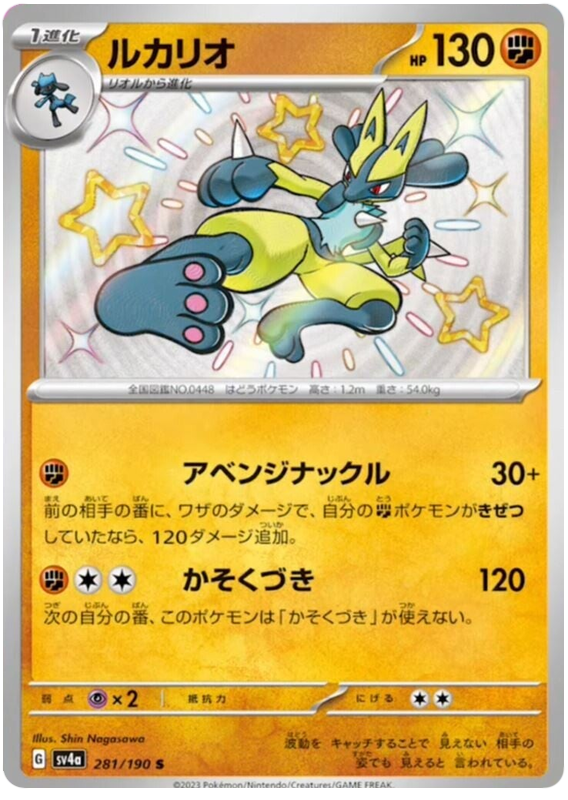 Lucario -  -  - Ultra rare
