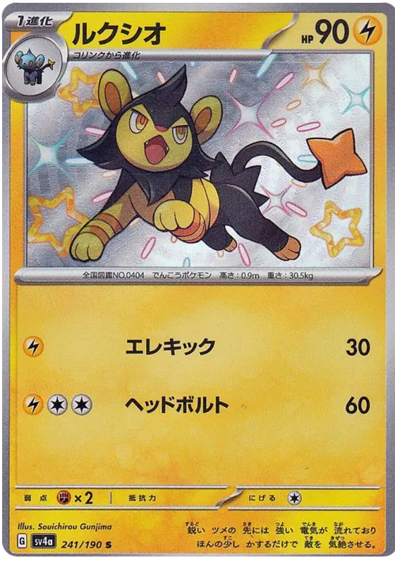 Luxio -  -  - Ultra rare