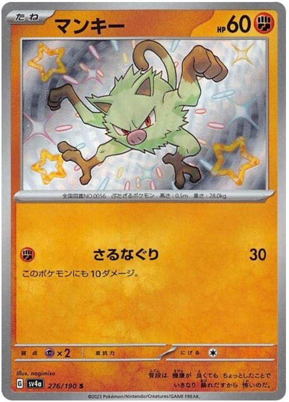 Mankey -  -  - Ultra rare