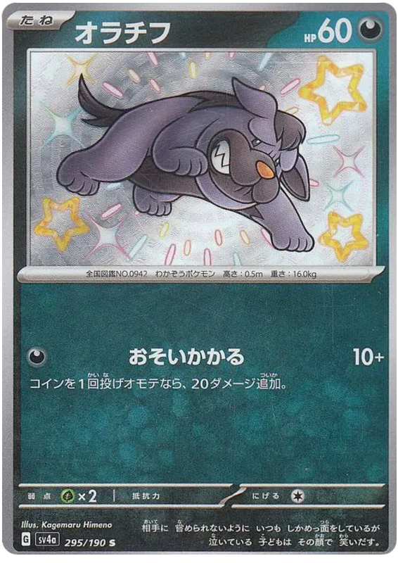 Maschiff -  -  - Ultra rare