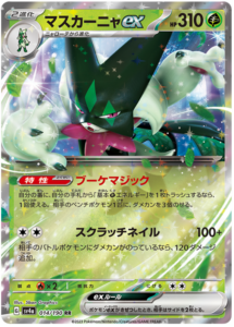 Meowscarada ex -  -  - Ultra rare