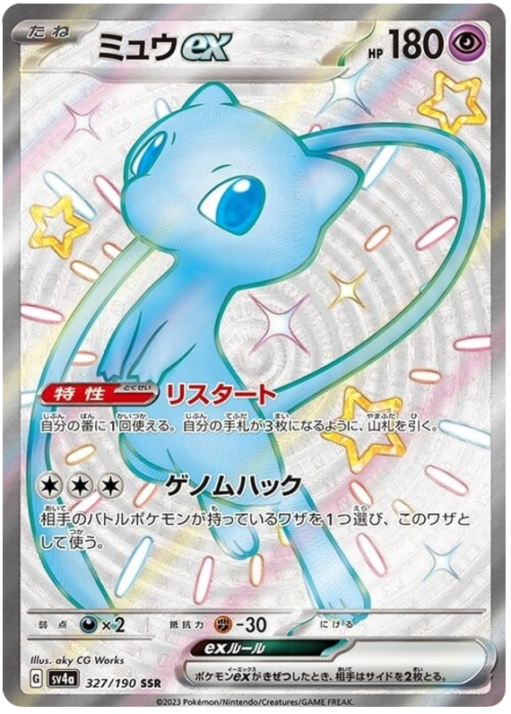 Mew ex -  -  - Ultra rare