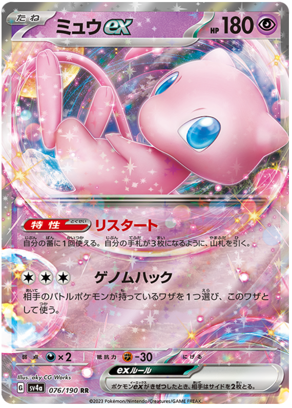Mew ex -  -  - Ultra rare