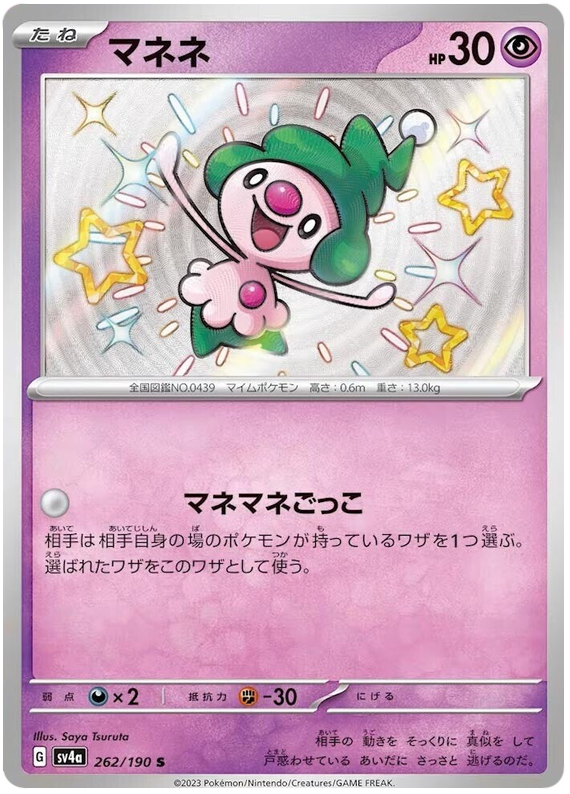 Mime Jr. -  -  - Ultra rare