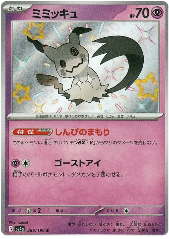 Mimikyu -  -  - Ultra rare
