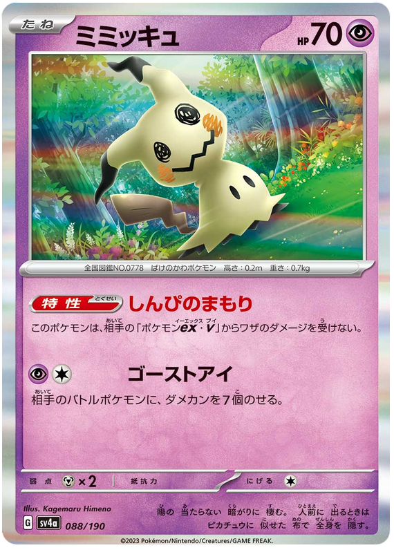 Mimikyu -  -  - Commune