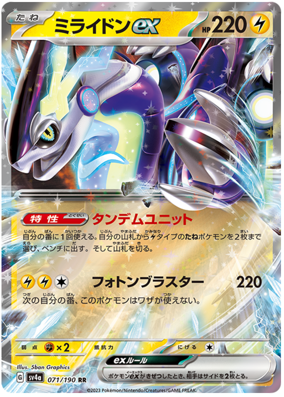 Miraidon ex -  -  - Ultra rare