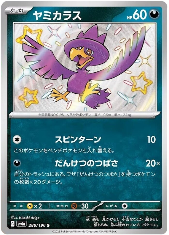 Murkrow -  -  - Ultra rare
