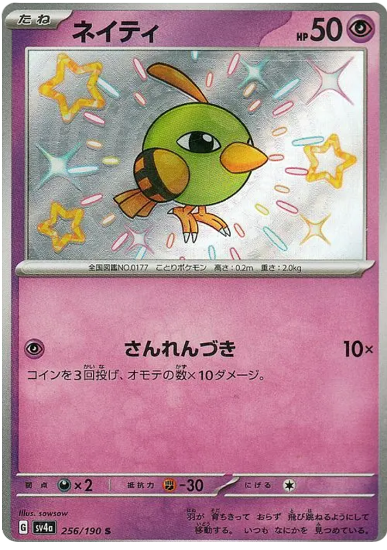 Natu -  -  - Ultra rare