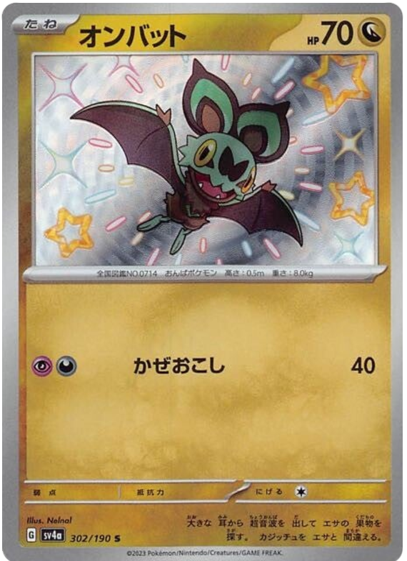 Noibat -  -  - Ultra rare