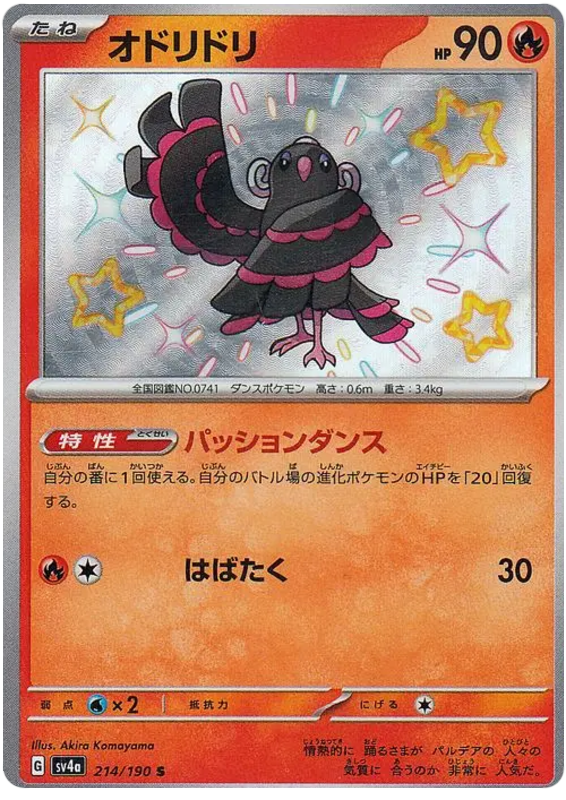 Oricorio -  -  - Ultra rare