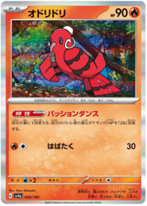 Oricorio -  -  - Commune