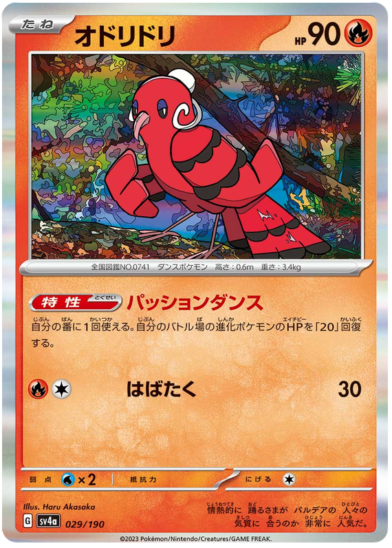 Oricorio -  -  - Commune