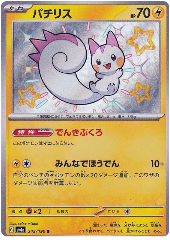 Pachirisu -  -  - Ultra rare