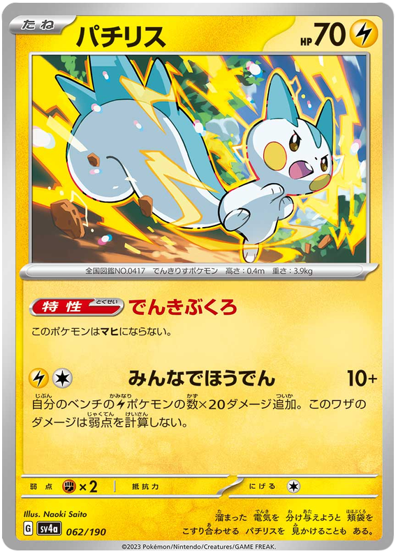 Pachirisu -  -  - Commune