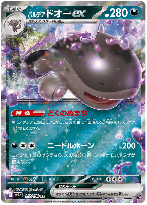Paldean Clodsire ex -  -  - Ultra rare