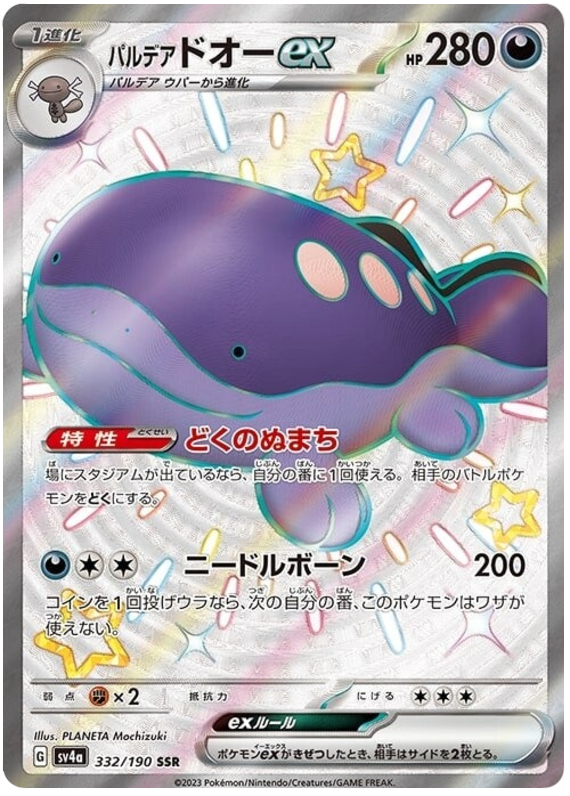 Paldean Clodsire ex -  -  - Ultra rare