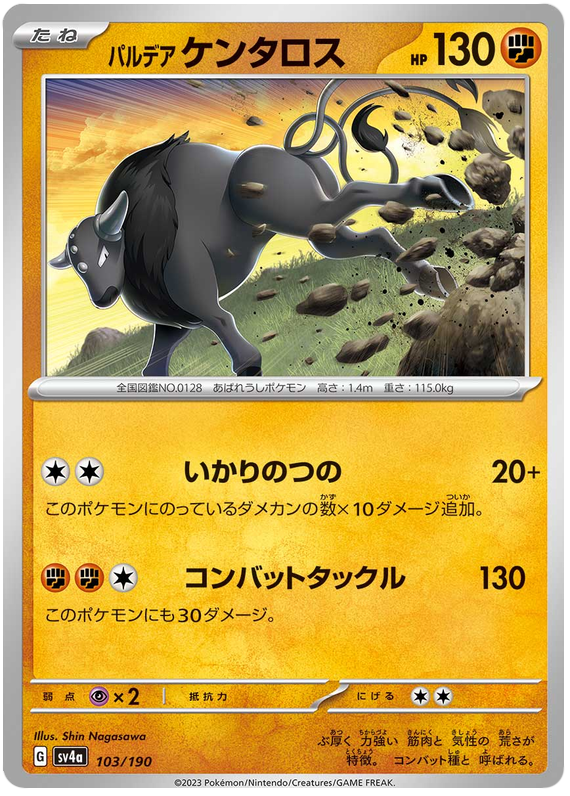 Paldean Tauros -  -  - Commune