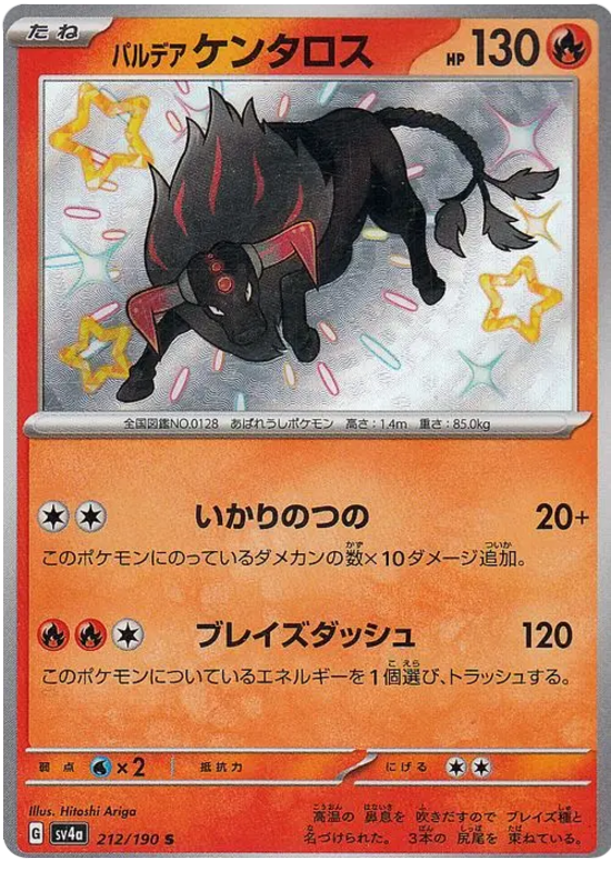 Paldean Tauros -  -  - Ultra rare