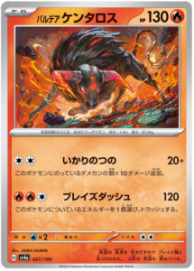 Paldean Tauros -  -  - Commune