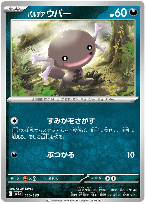 Paldean Wooper -  -  - Commune