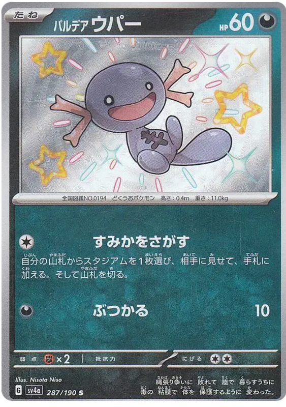 Paldean Wooper -  -  - Ultra rare