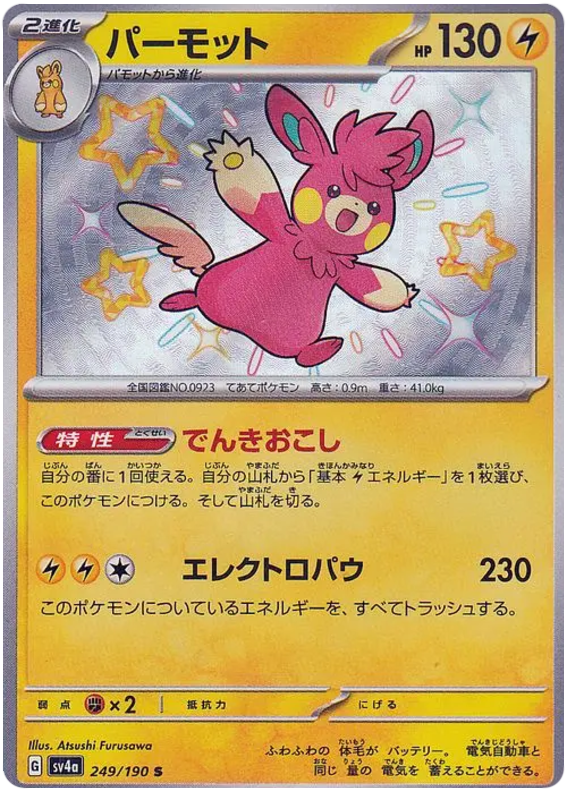 Pawmot -  -  - Ultra rare