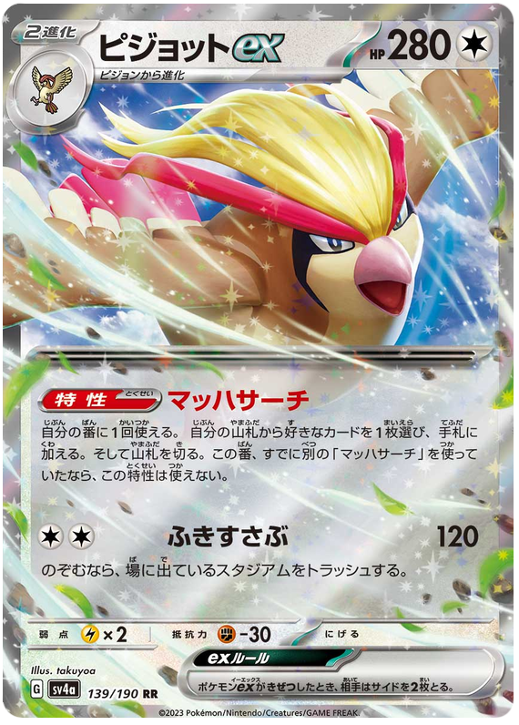 Pidgeot ex -  -  - Ultra rare