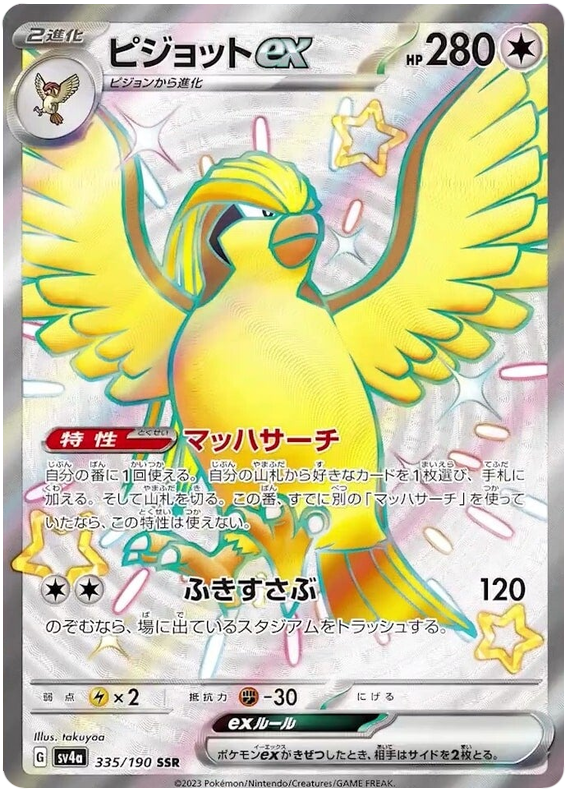 Pidgeot ex -  -  - Ultra rare