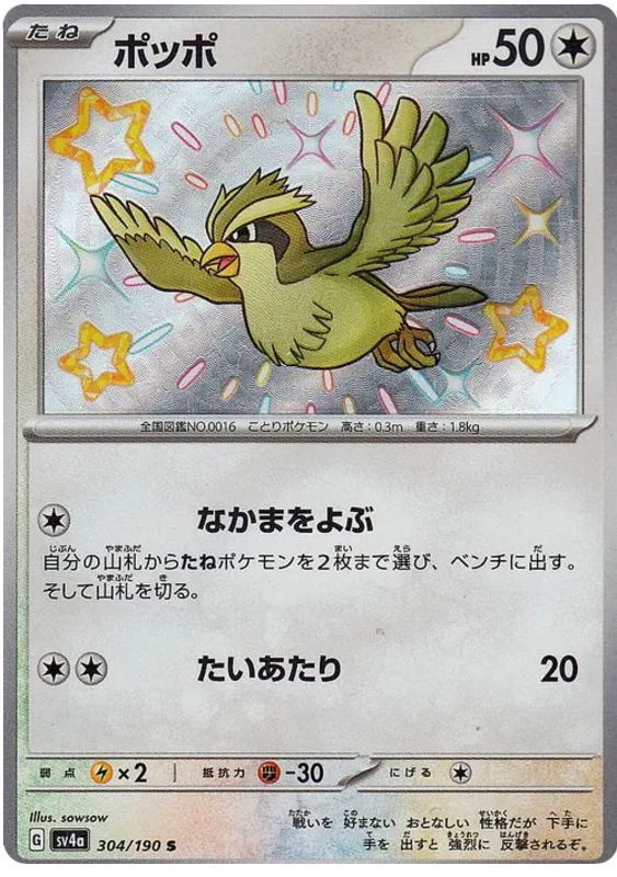 Pidgey -  -  - Ultra rare