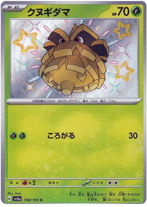 Pineco -  -  - Ultra rare