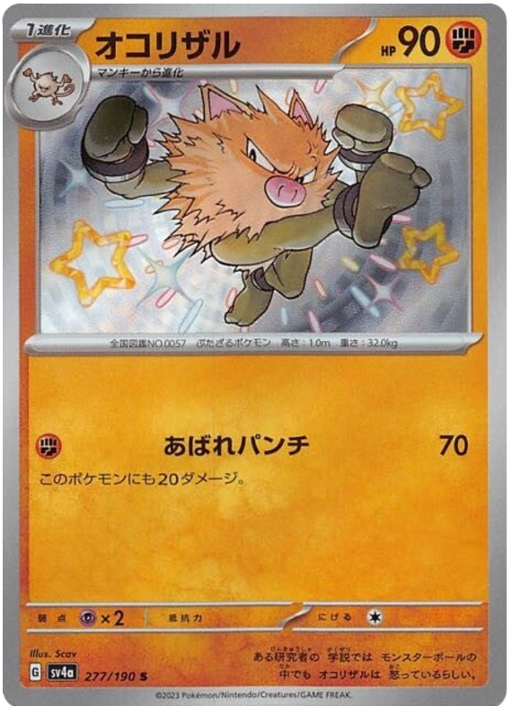 Primeape -  -  - Ultra rare