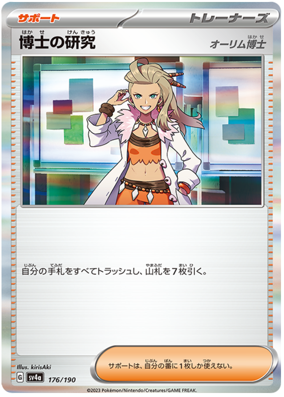 Professor's Research [Professor Sada] -  -  - Commune