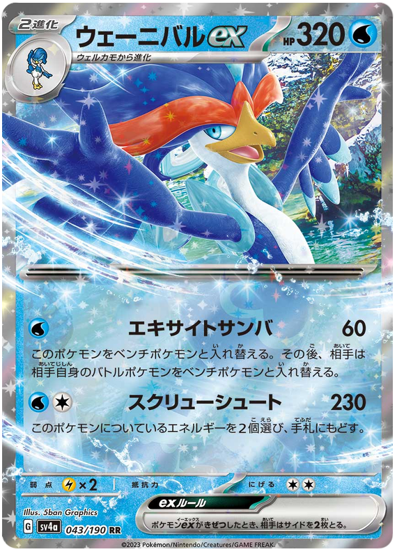 Quaquaval ex -  -  - Ultra rare