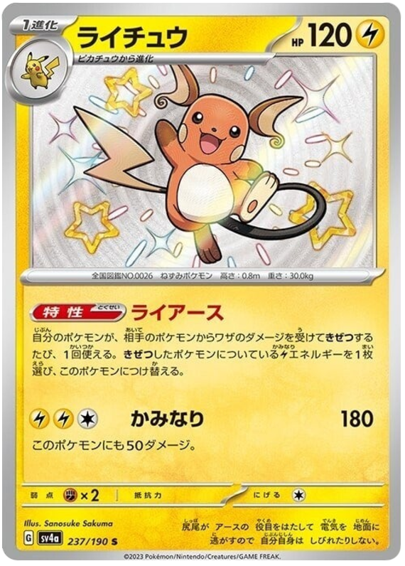 Raichu -  -  - Ultra rare