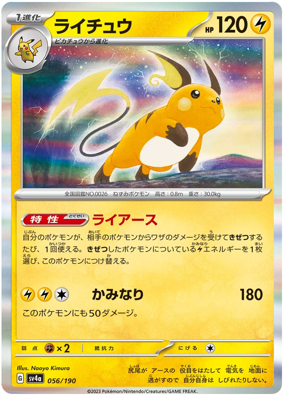 Raichu -  -  - Commune