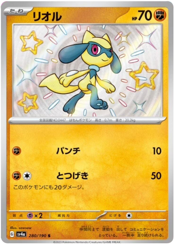 Riolu -  -  - Ultra rare