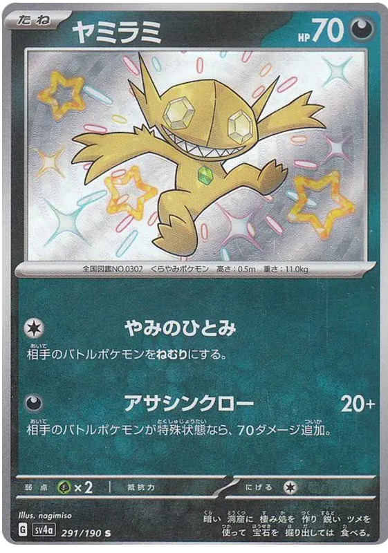 Sableye -  -  - Ultra rare